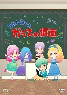 アニメ｜3ねんDぐみガラスの仮面の動画を全話無料で見れる動画配信サイト