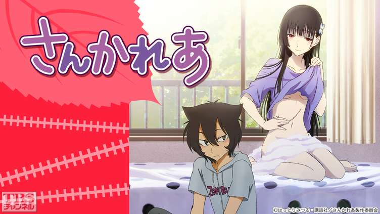 アニメ｜さんかれあの動画を全話無料で見れる動画配信サイト
