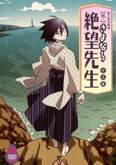 アニメ｜【懺・】さよなら絶望先生（3期）の動画を全話無料で見れる動画配信サイト