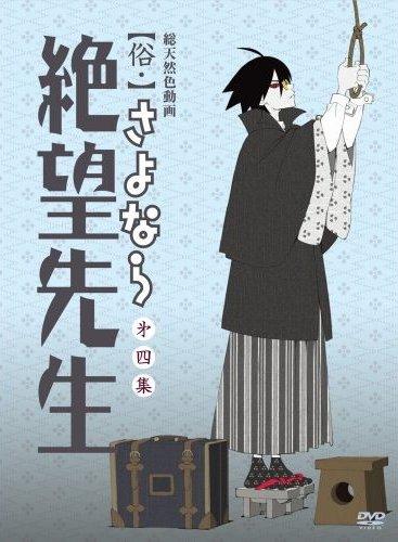 アニメ｜【俗・】さよなら絶望先生（2期）の動画を全話無料で見れる動画配信サイト