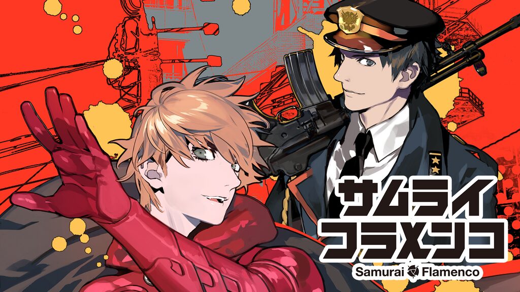 アニメ｜サムライフラメンコの動画を全話無料で見れる動画配信サイト