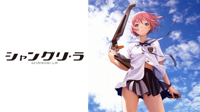 アニメ｜シャングリ・ラの動画を全話無料で見れる動画配信サイト