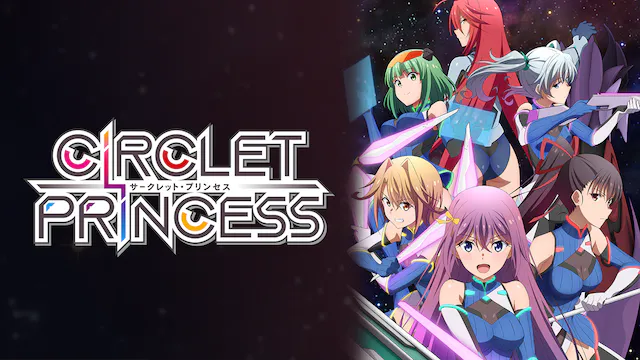 アニメ｜サークレット・プリンセスの動画を全話無料で見れる動画配信サイト