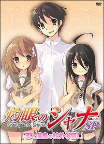 アニメ｜灼眼のシャナSP「恋と温泉の校外学習！」の動画を全話無料で見れる動画配信サイト