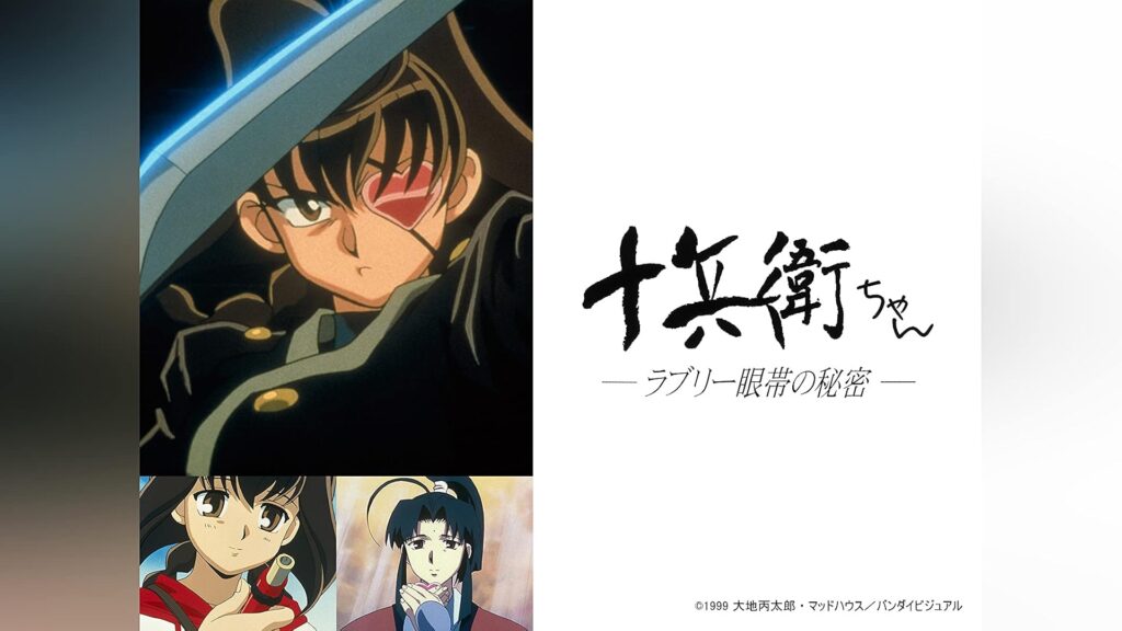 アニメ｜十兵衛ちゃん -ラブリー眼帯の秘密-の動画を全話無料で見れる動画配信サイト