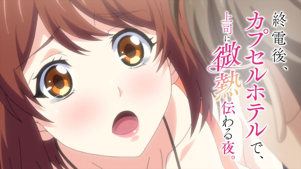 アニメ｜終電後、カプセルホテルで、上司に微熱伝わる夜。の動画を全話無料で見れる動画配信サイト