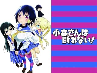 アニメ｜小森さんは断れない！の動画を全話無料で見れる動画配信サイト