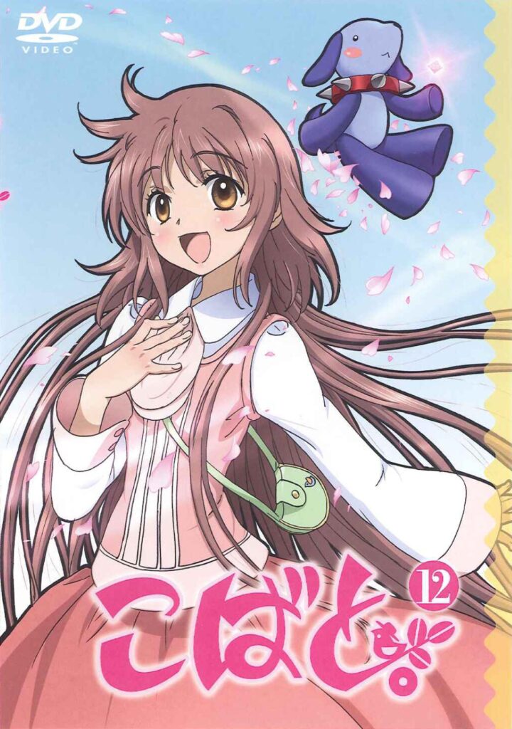 アニメ｜こばと。の動画を全話無料で見れる動画配信サイト