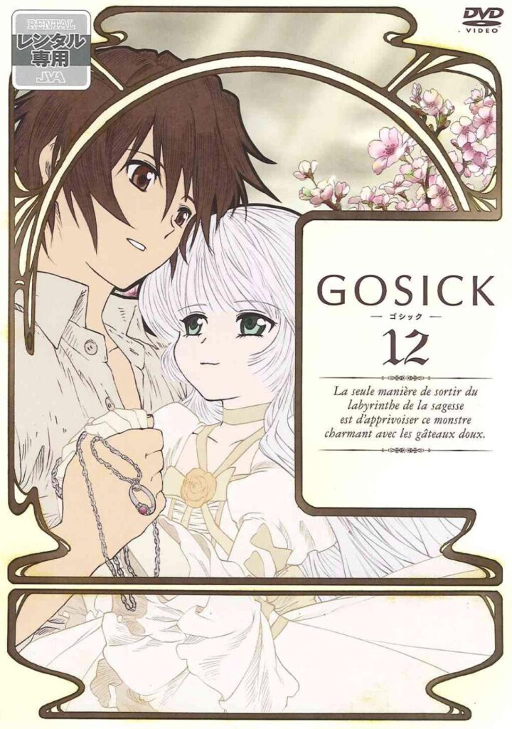 アニメ｜GOSICK-ゴシック-の配信はどこで見れる？全話視聴できる動画配信サービス！