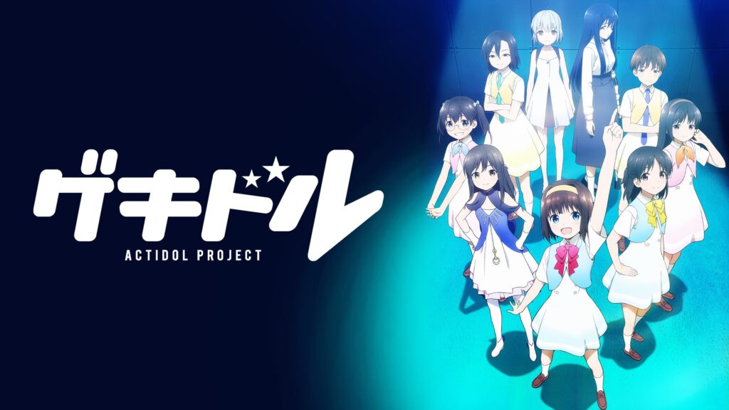 アニメ｜ゲキドルの動画を全話無料で見れる動画配信サイト