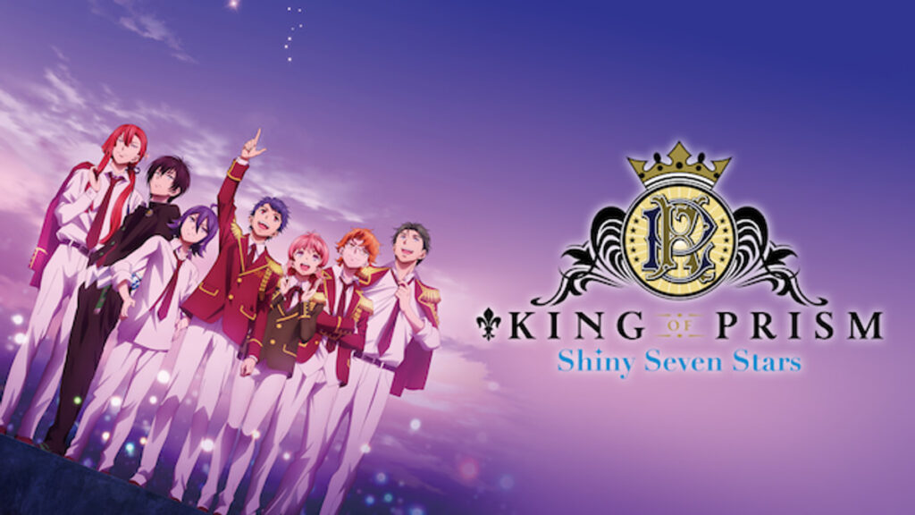 KING OF PRISM-Shiny Seven Stars-の配信はどこで見れる？動画を全話視聴できる動画配信サービス！