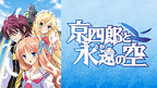 アニメ｜京四郎と永遠の空の動画を全話無料で見れる動画配信サイト