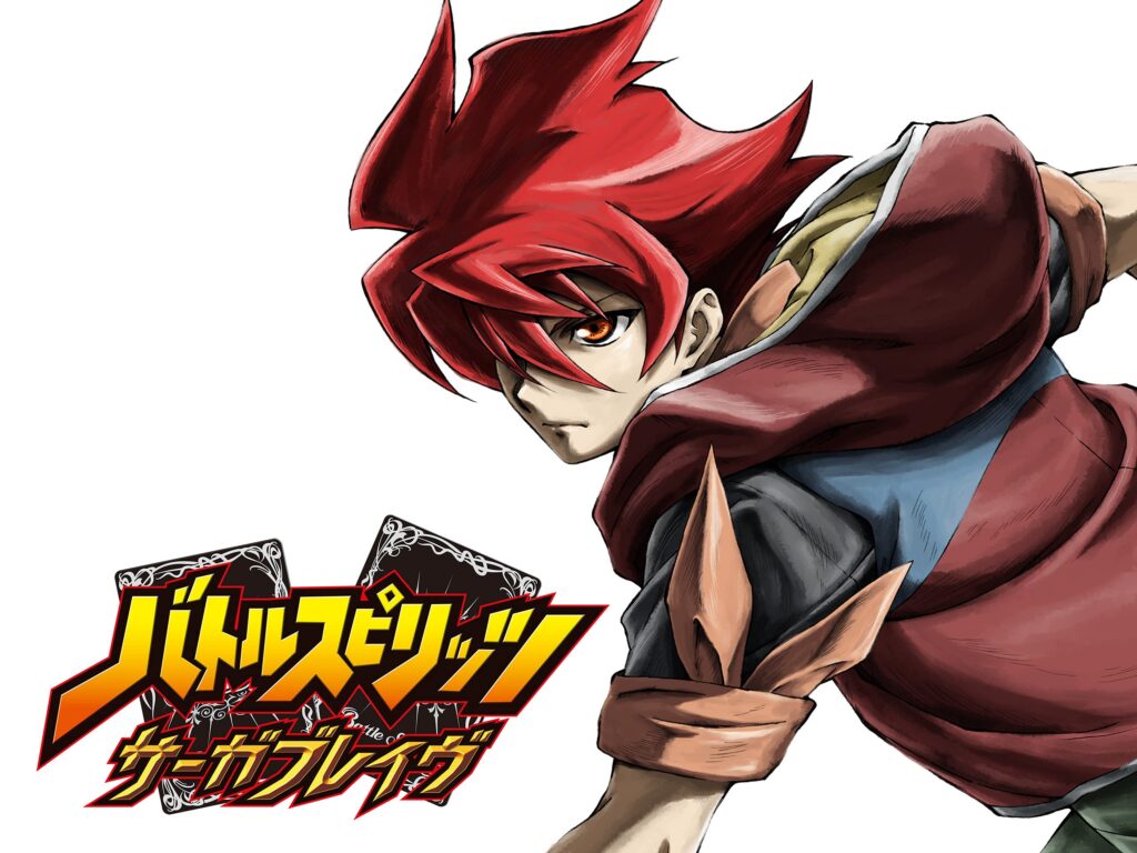 アニメ｜バトルスピリッツ サーガブレイヴの動画を全話無料で見れる動画配信サイト