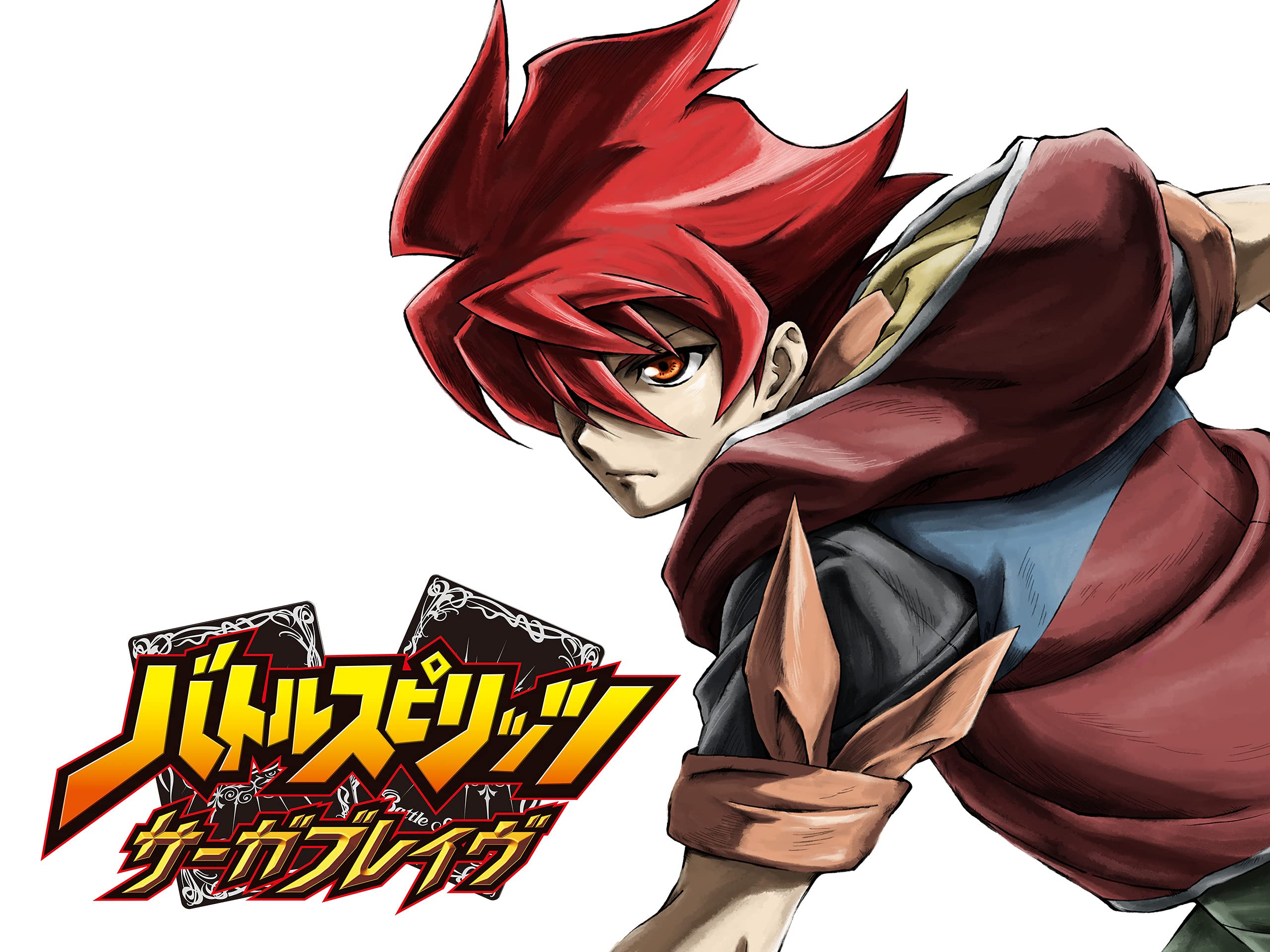 アニメ|バトルスピリッツ サーガブレイヴの動画を全話無料で見れる動画配信サイト