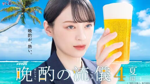 ドラマ｜晩酌の流儀4 ～夏編～の動画をフルで視聴できる配信サイト