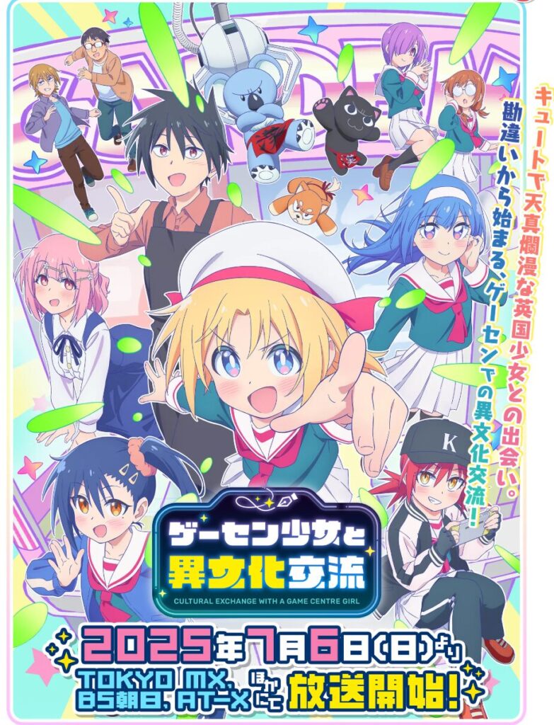 アニメ｜ゲーセン少女と異文化交流の動画をフルで無料視聴できる配信サイト