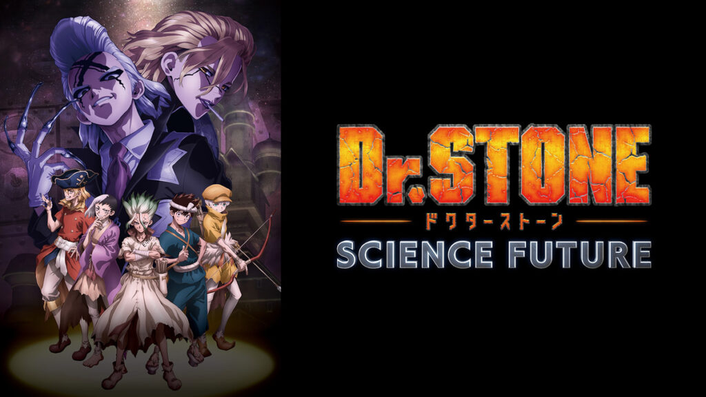 アニメ｜Dr.STONE SCIENCE FUTURE 第2クールの配信はどこで見れる？全話視聴できる動画配信サービス！