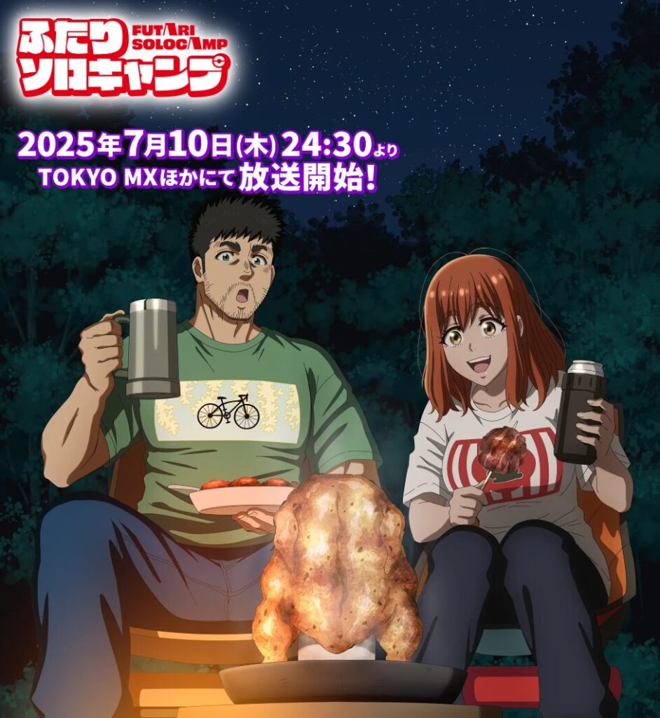 アニメ｜ふたりソロキャンプの動画はどこで見れる？フルで無料視聴できる配信サイトまとめ！
