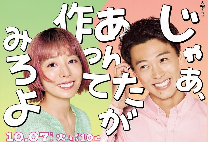 ドラマ｜じゃあ、あんたが作ってみろよはどこで見れる？見逃し配信や全話視聴できる動画サービス！