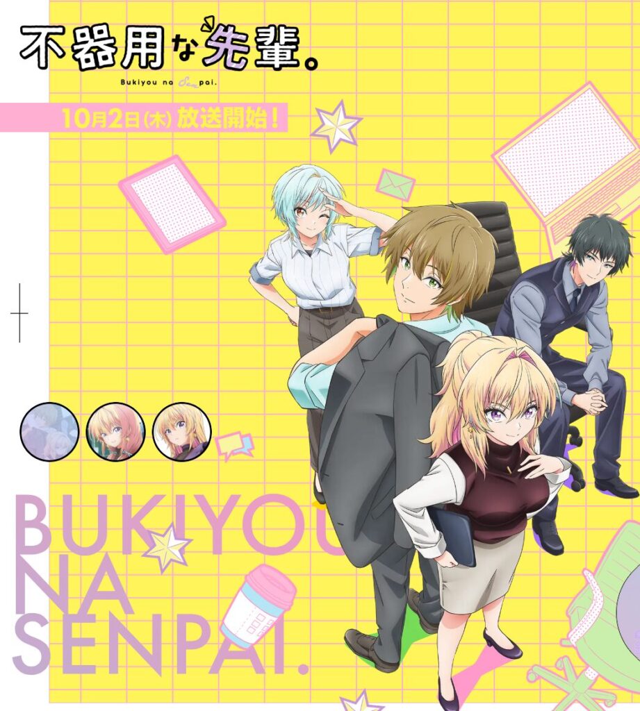 アニメ｜不器用な先輩。はどこで見れる？見逃し配信や全話視聴できる動画サービス！