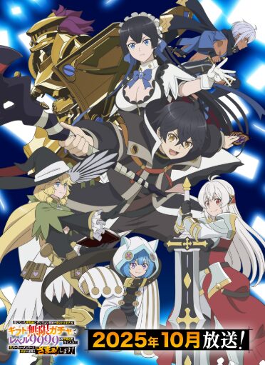 アニメ｜信じていた仲間達にダンジョン奥地で殺されかけたがギフト『無限ガチャ』でレベル9999の仲間達を手に入れて元パーティーメンバーと世界に復讐＆『ざまぁ！』します！はどこで見れる？見逃し配信や全話視聴できる動画サービス！