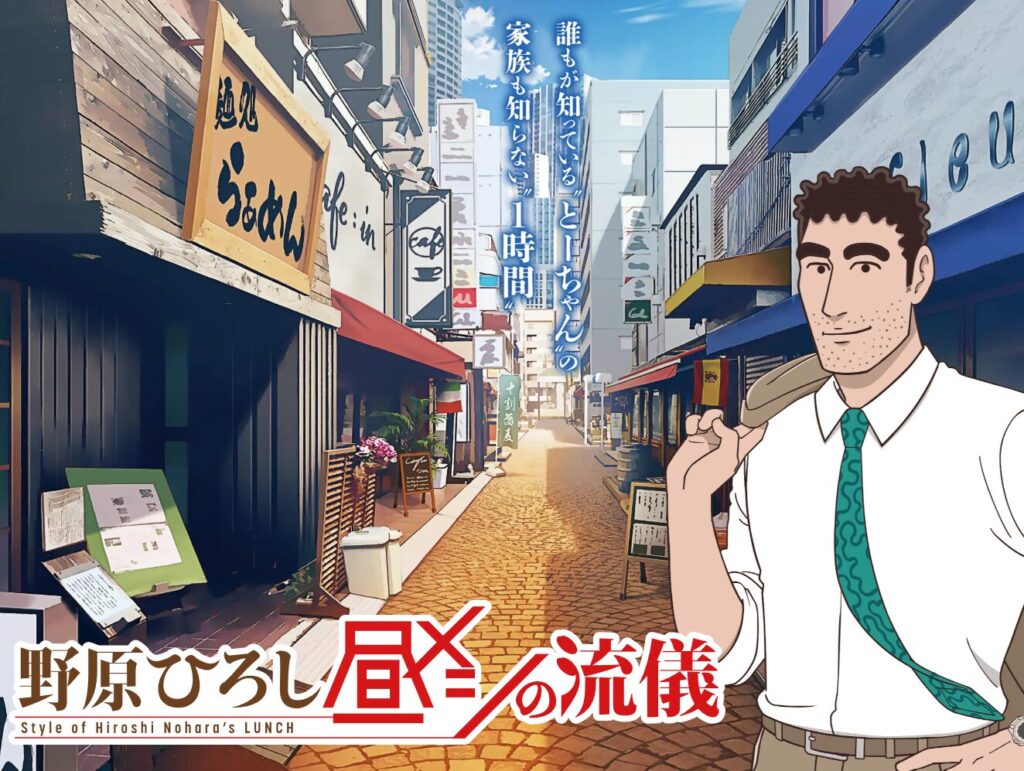 アニメ｜野原ひろし 昼メシの流儀はどこで見れる？見逃し配信や全話視聴できる動画サービス！