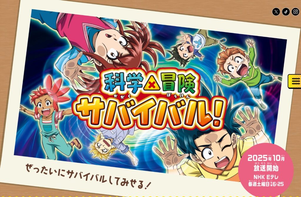 アニメ｜科学×冒険サバイバル！ 第2シリーズはどこで見れる？見逃し配信や全話視聴できる動画サービス！