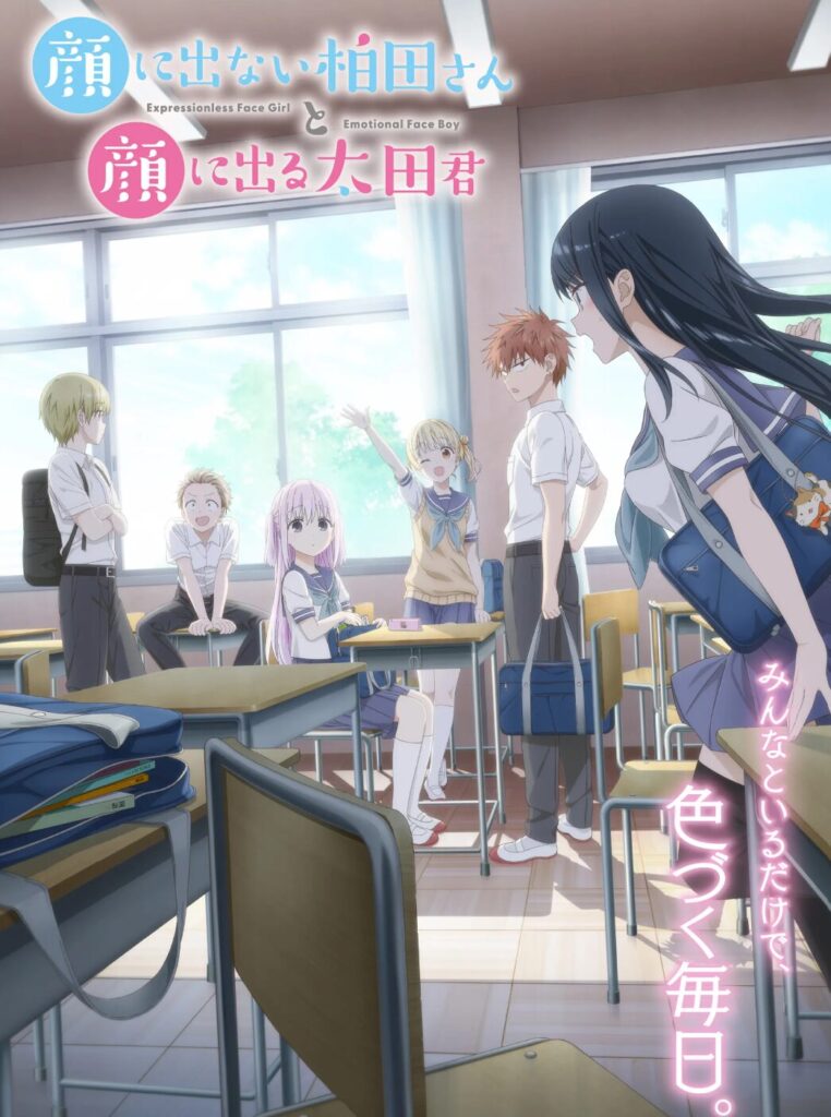 アニメ｜顔に出ない柏田さんと顔に出る太田君はどこで見れる？見逃し配信や全話視聴できる動画サービス！