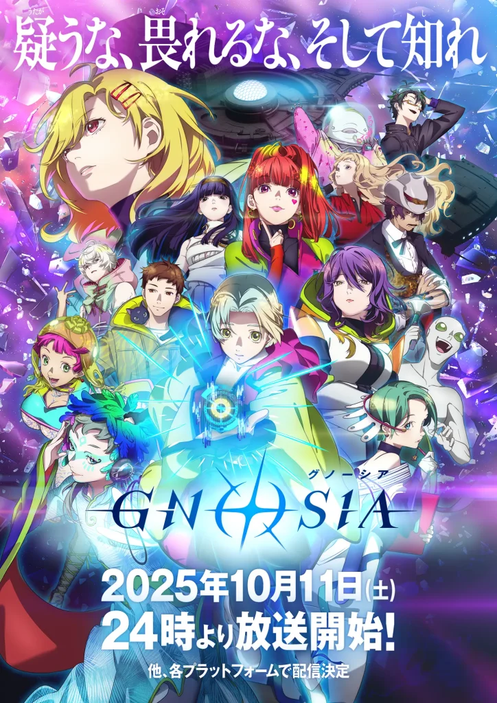 アニメ｜グノーシアはどこで見れる？見逃し配信や全話視聴できる動画サービス！
