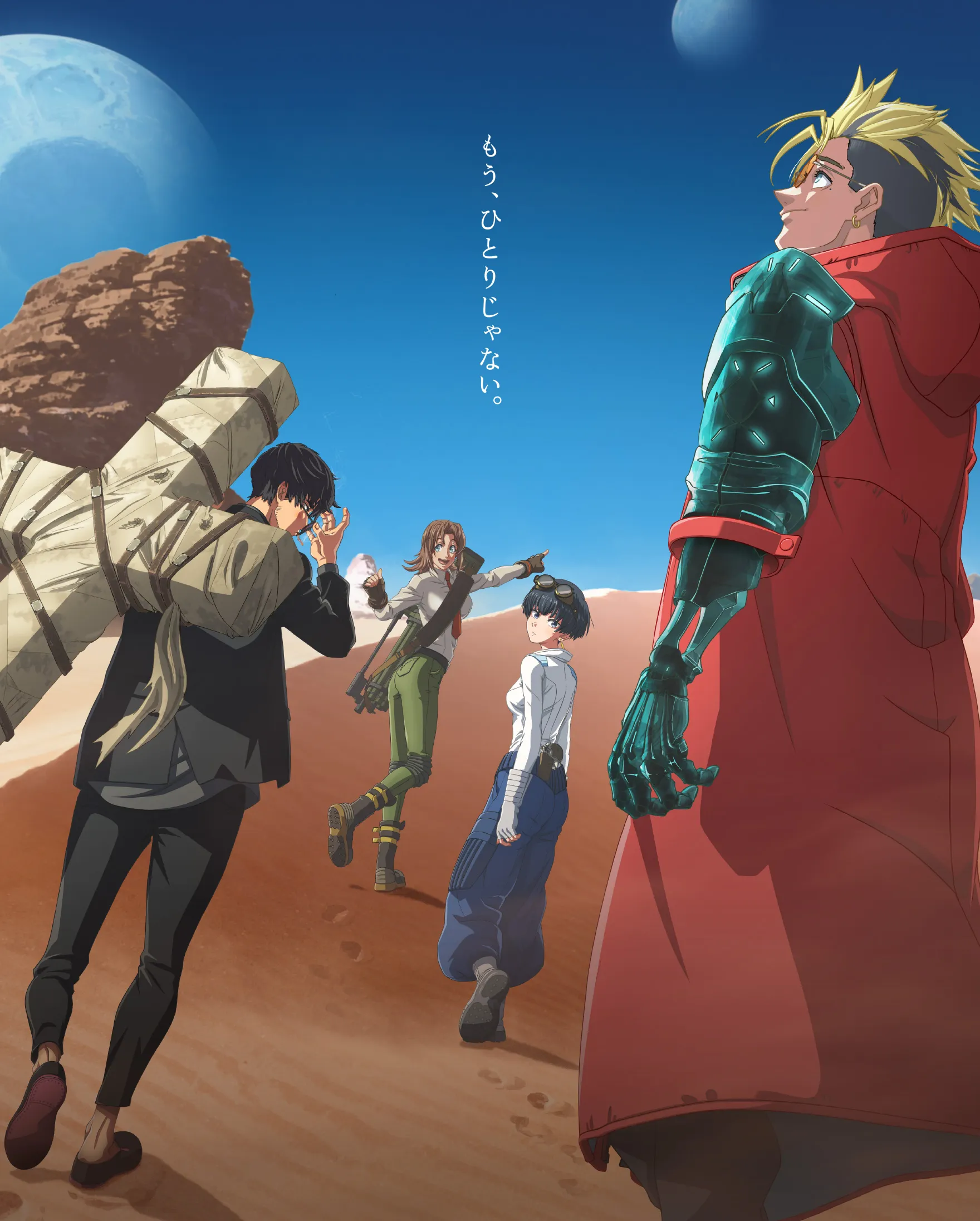 TRIGUN STARGAZEはどこで見れる？見逃し配信や全話視聴できる動画