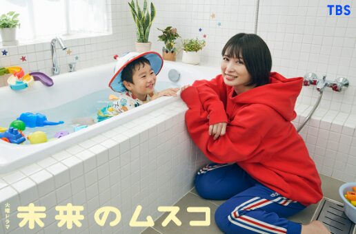 ドラマ｜未来のムスコはいつまでもはどこで見れる？見逃し配信や全話視聴できる動画サービス！