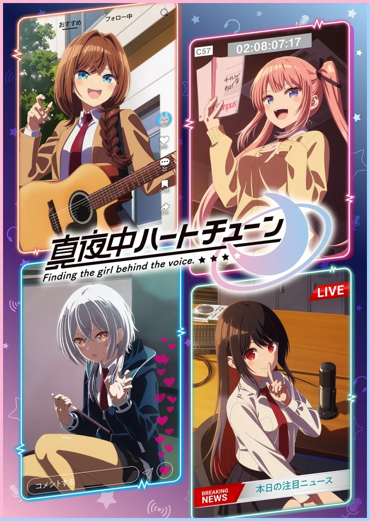 真夜中ハートチューンはどこで見れる？見逃し配信や全話視聴できる動画サービス！