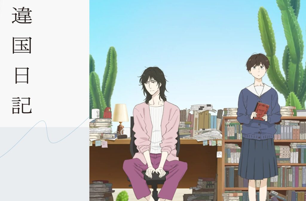 違国日記はどこで見れる？見逃し配信や全話視聴できる動画サービス！