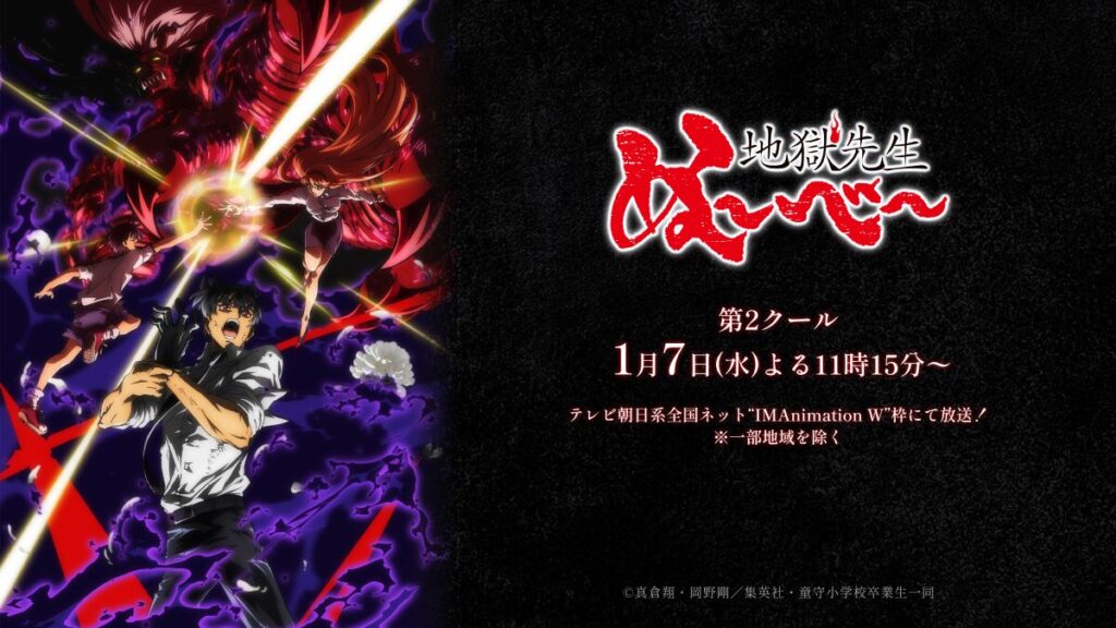 地獄先生ぬ～べ～ 第2クールはどこで見れる？見逃し配信や全話視聴できる動画サービス！