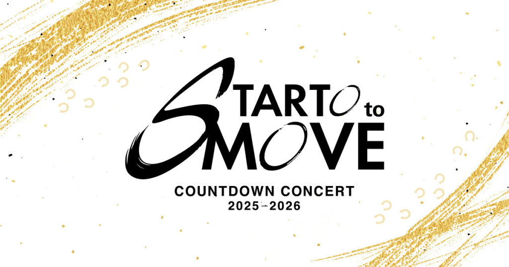 COUNTDOWN CONCERT 2025-2026 STARTO to MOVE はどこで見れる？見逃し配信やフル視聴できる動画配信サービス！