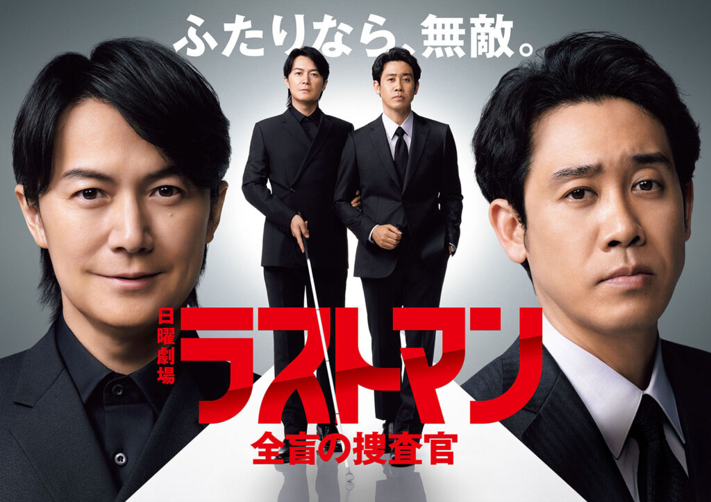 ラストマン－全盲の捜査官－の配信はどこで見れる？全話視聴できる動画配信サービス！