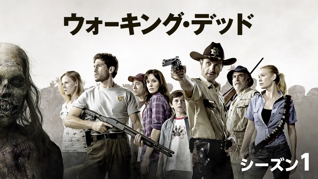 ドラマ｜ウォーキング・デッドの配信はどこで見れる？動画を無料視聴できる動画配信サービス！