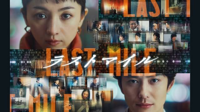 映画｜ラストマイルの配信はどこで見れる？動画をフルで無料視聴できる動画配信サービス！