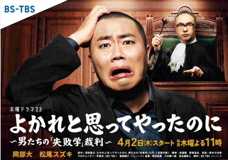 ドラマ｜よかれと思ってやったのにの配信はどこで見れる？動画を全話視聴できるサービス一覧！