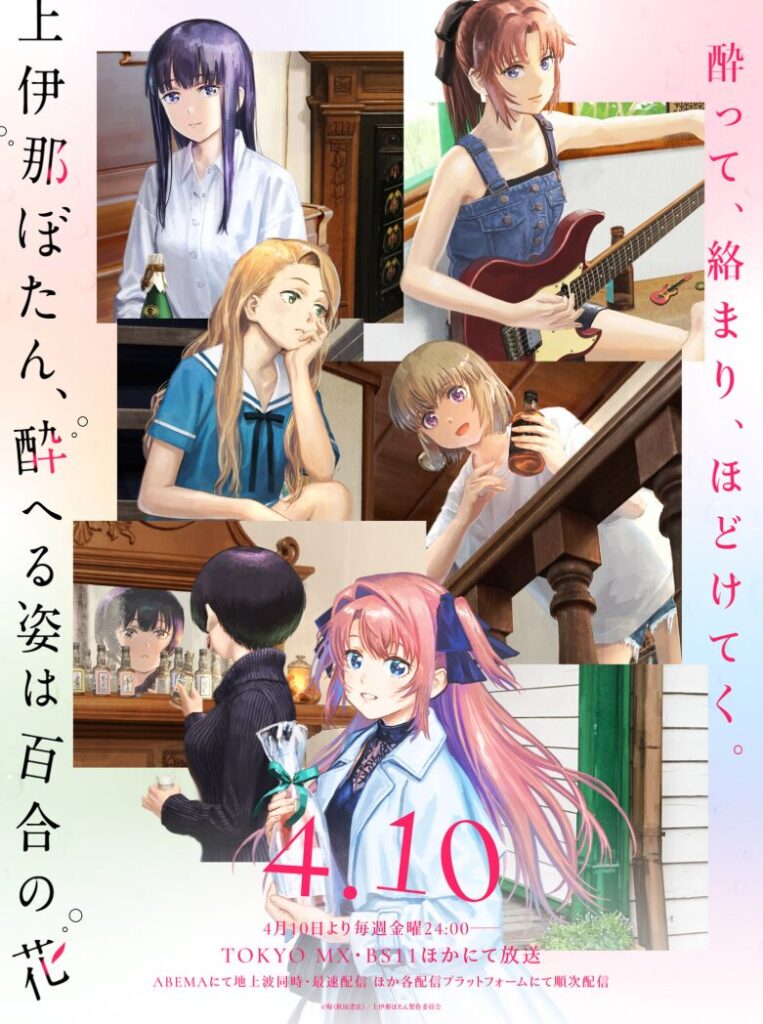 アニメ｜上伊那ぼたん、酔へる姿は百合の花はどこで見れる？動画を無料視聴できる動画配信サービス！