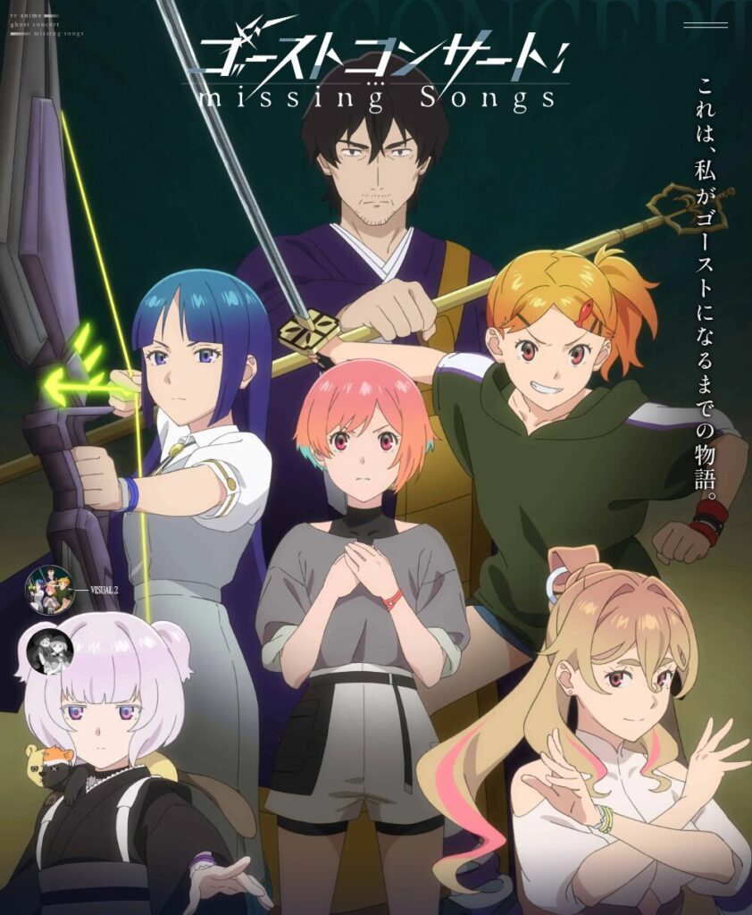 アニメ｜ゴーストコンサート : missing Songsはどこで見れる？動画を無料視聴できる動画配信サービス！