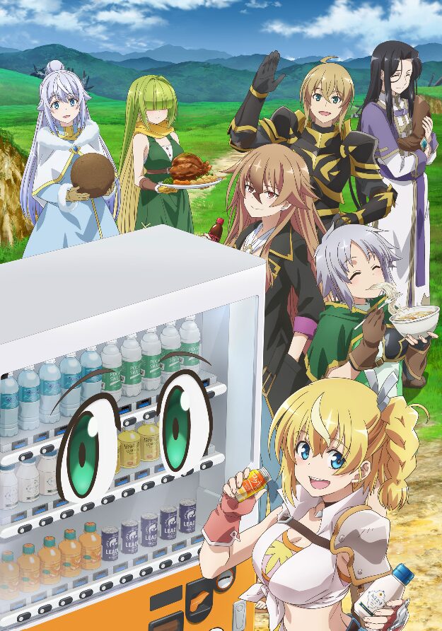 アニメ｜自動販売機に生まれ変わった俺は迷宮を彷徨う 3期の配信はどこで見れる？動画を無料視聴できるサービス！