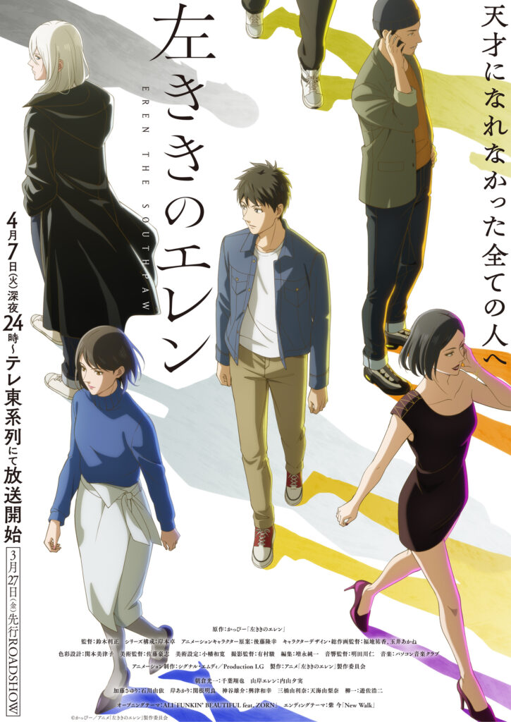 アニメ｜左ききのエレンの配信はどこで見れる？動画を無料視聴できるサービスまとめ！