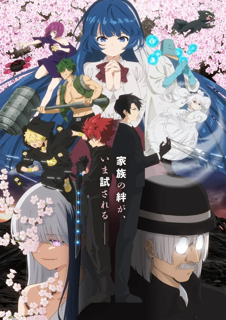 アニメ｜夜桜さんちの大作戦 2期の配信はどこで見れる？動画を無料視聴できるサービスまとめ！