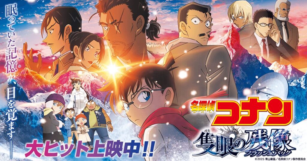 アニメ映画｜名探偵コナン 隻眼の残像の配信はどこで見れる？動画を無料視聴できる動画配信サービス！