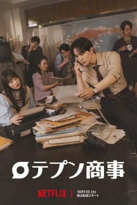 ドラマ｜テプン商事の配信はどこで見れる？動画を無料視聴できる動画配信サービス！