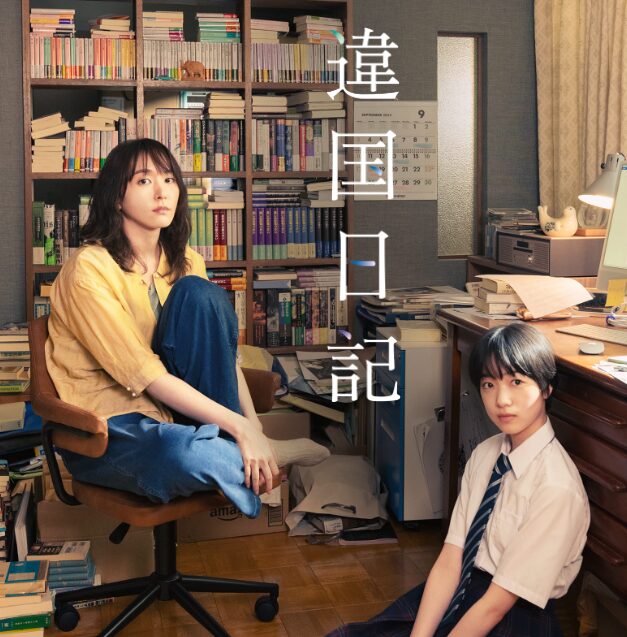 映画｜違国日記の配信はどこで見れる？動画を視聴できるサブスクまとめ！