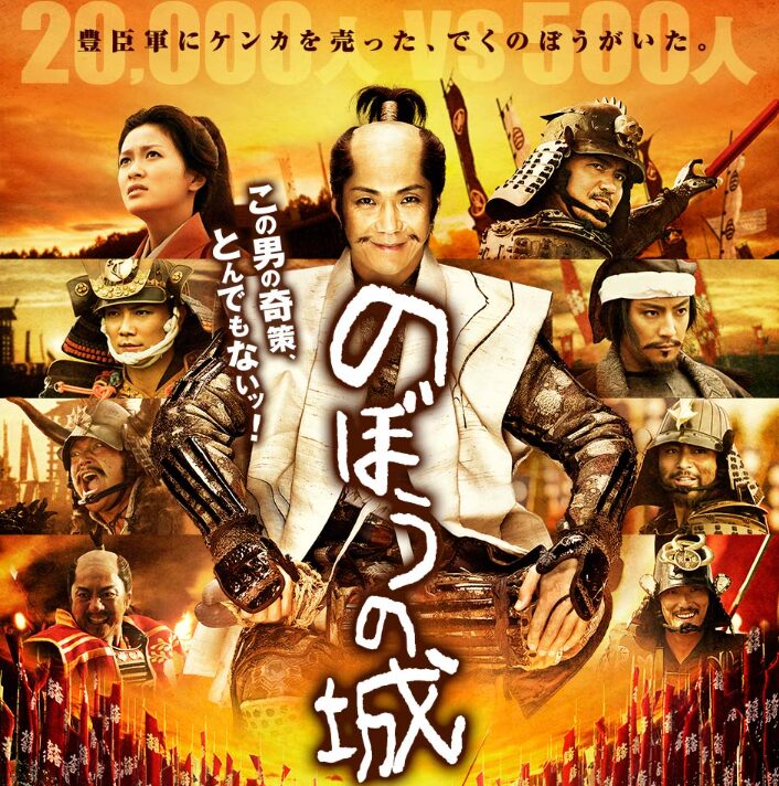 映画｜のぼうの城の配信はどこで見れる？動画を視聴できるサブスクまとめ！