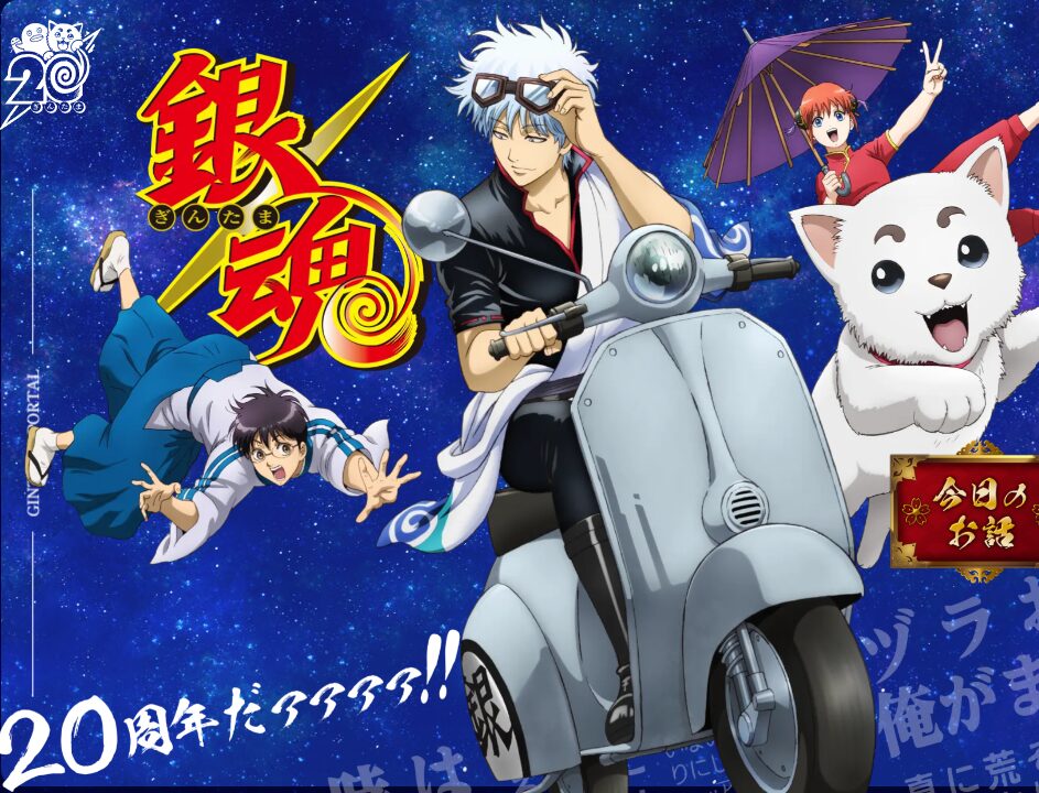 アニメ・映画｜銀魂の配信はどこで見れる？全シリーズを無料視聴できる動画配信サービス！