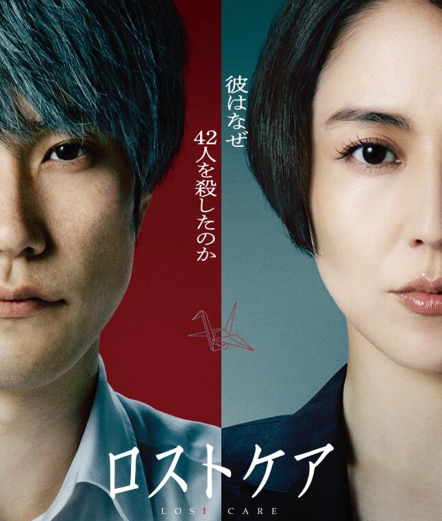 映画｜ロストケアの配信はどこで見れる？動画を視聴できるサブスクまとめ！